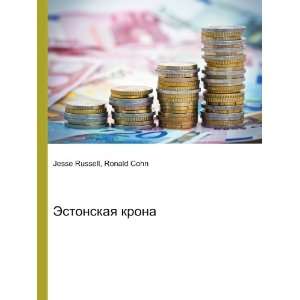  Estonskaya krona (in Russian language) Ronald Cohn Jesse 