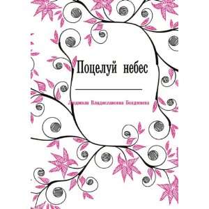   (in Russian language) (9785424115523) Lyudmila Boyadzhieva Books