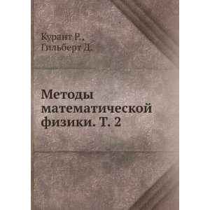   fiziki. T. 2 (in Russian language) Gilbert D. Kurant R. Books