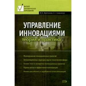   Uchebnoe posobie dlya VUZov E. S. Simonenko Yu. V. Vertakova Books