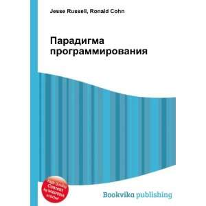  Paradigma programmirovaniya (in Russian language) Ronald 