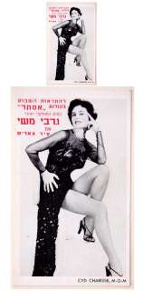 1957 Hebrew TEL AVIV Premiere MOVIE Card SILK STOCKINGS  