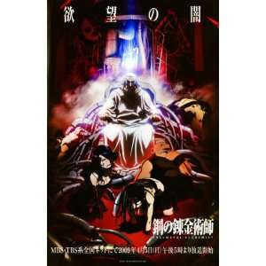 Fullmetal Alchemist 11x17 Japanese Master Print