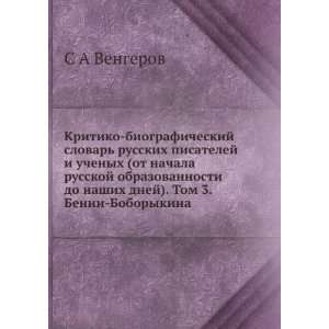   ). Tom 3. Benni Boborykina (in Russian language) S A Vengerov Books