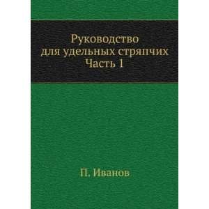   ya (in Russian language) P. Ivanov 9785458091183  Books