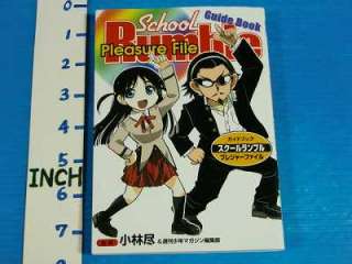 School Rumble Guide book Pleasure File OOP 2006 Japan  