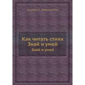  Kak chitat stihi. Znaj i umej (in Russian language 