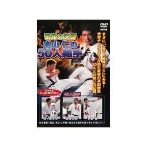 Kyokushin Karate 50 Man Kumite DVD