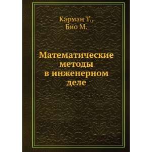   inzhenernom dele (in Russian language) Bio M. Karman T. Books