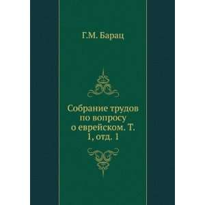   otd. 1 (in Russian language) G.M. Barats  Books