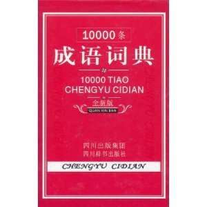  10000 Chinese Idioms Dictionary/10000 Tiao Chengyu Cidian 