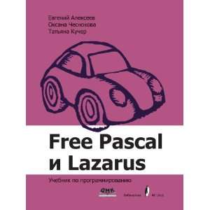 Free Pascal i Lazarus. Uchebnik po programmirovaniyu (in Russian 