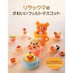 JAPANESE MAGAZINE Doll Pattern BOOK Cuddly Felt  