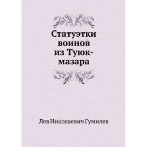  Statuetki voinov iz Tuyuk mazara (in Russian language 