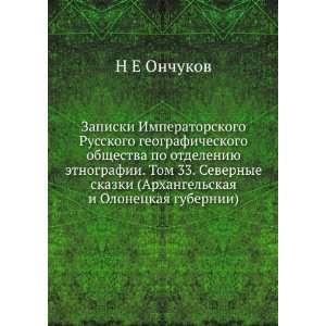   Olonetskaya gubernii) (in Russian language) N E Onchukov Books