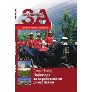   . Skrytye pravila povedeniya (in Russian language) Veber P. Books