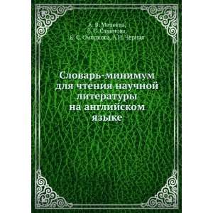   Savinova, E. S. Smirnova, A I. Chernaya A. V. Mixeeva Books