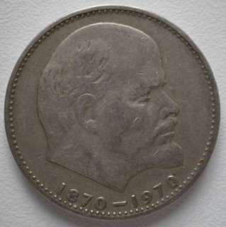 Soviet USSR Russian Ruble Coin Vladimir Lenin 1970  
