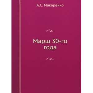   in Russian language) A.S. Makarenko 9785458039321  Books