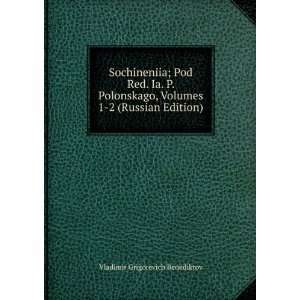 Sochineniia; Pod Red. Ia. P. Polonskago, Volumes 1 2 (Russian Edition 