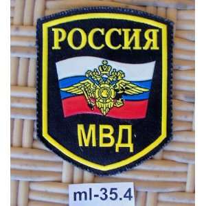  Russian USSR Soviet Military Patch * Ministry of internal 