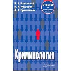 Criminology answers to exam questions 3rd ed Ispra added Kashevsky VA 