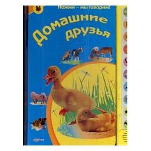  Domashnie druzia (9785402003606) Group of Authors Books