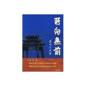  by to non pre (9787532550562) XI YUE Books
