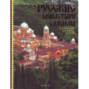  Russkie monastyri i khramy Puteshestvie po sviatym mestam 