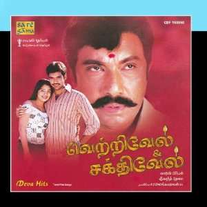  Vetri Vel & Sakthi Vel / Deva Hits Various Artists Music