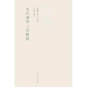  Mu Notes to Three Books on a Confucian School of Idealist Philosophy 