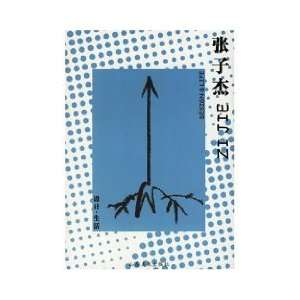   life (Zhang Zijie) [paperback] (9787533018757) ZHANG ZI JIE Books