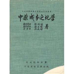  Chemistry of Chinese Herb Drugs Ph.D. Hong Yen Hsu, Pd.D 