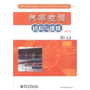   maintenance of automotive air conditioning (2) (9787121130243) JI