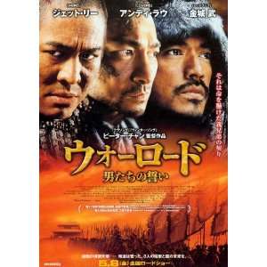 Warlords Movie Poster (11 x 17 Inches   28cm x 44cm) (2007) Japanese 
