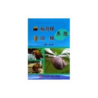 apple snails, snail farming by QIAO ZHONG LIANG BIAN ZHU ( Paperback 