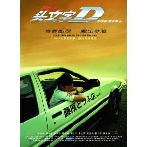  Initial D Poster Movie Chinese 27x40