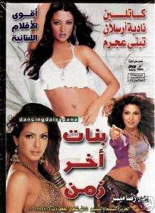 Banat Akher Zaman ~ Arabic Egyptian Drama Movie DVD  