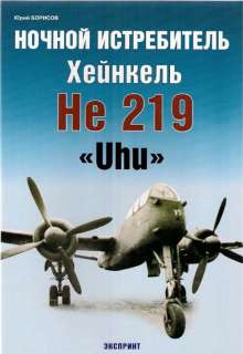 Germany fighter Heinkel He 219 Uhu WWII WW2 history  